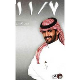 11/7 شعر